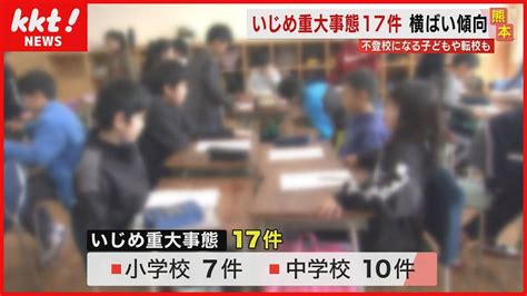 鎌倉市の小学校でいじめ受け転校 重大事態に認定